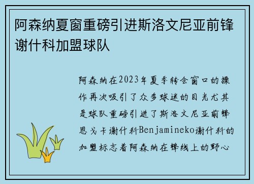 阿森纳夏窗重磅引进斯洛文尼亚前锋谢什科加盟球队 阿森纳夏窗重磅引进斯洛文尼亚前锋谢什科加盟球队
